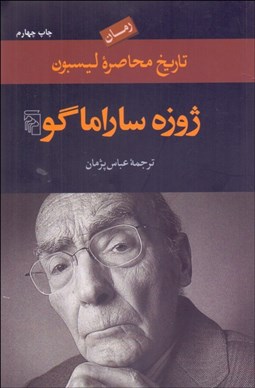 تصویر  تاريخ محاصره ليسبون