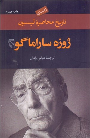 تصویر  تاريخ محاصره ليسبون