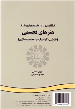 تصویر  انگليسي براي دانشجويان رشته هنرهاي تجسمي 207