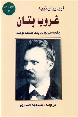 تصویر  غروب بتان