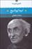 تصویر  شعر زمان ما 5 (نيما يوشيج)