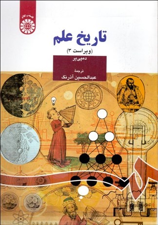 تصویر  تاريخ علم  41