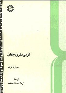 تصویر  غربي‌سازي جهان  452