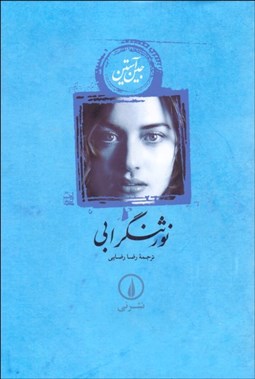 تصویر  نورثنگر ابي (گالينگور)