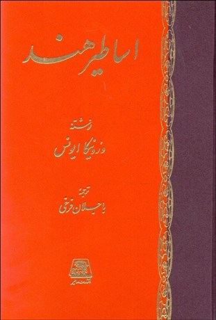 تصویر  اساطير هند