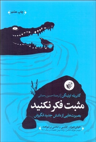 تصویر  مثبت فكر نكنيد