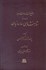 تصویر  وضع ملت و دولت در دوره شاهنشاهي ساسانيان