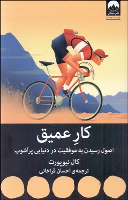 تصویر  كار عميق