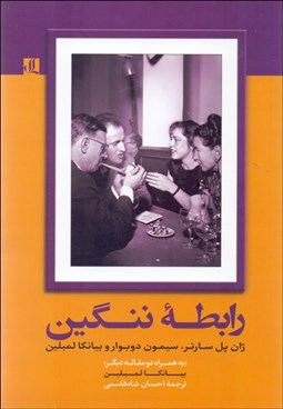 تصویر  رابطه ننگين