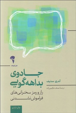 تصویر  جادوي بداهه‌گويي