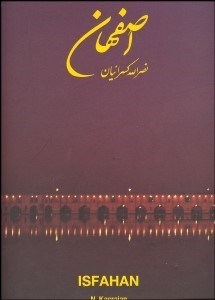 تصویر  اصفهان