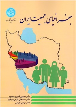 تصویر  جغرافياي جمعيت ايران