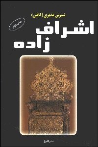 تصویر  اشراف‌زاده