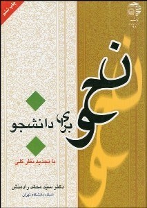 تصویر  نحو براي دانشجو