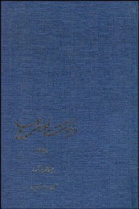 تصویر  فرهنگ عميد 1 (2 جلدي)