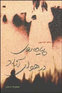 تصویر  پياده‌روي در هواي آزاد