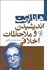 تصویر  انديشيدن و ملاحظات اخلاقي
