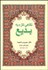 تصویر  نگاهي تازه به بديع