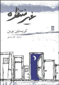 تصویر  غير منتظره