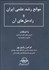 تصویر  موانع رشد علمي ايران و راه‌حل‌هاي آن