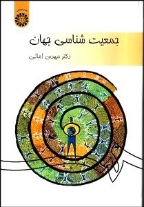 تصویر  جمعيت‌شناسي جهان 395