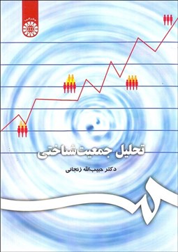 تصویر  تحليل جمعيت‌شناختي 206