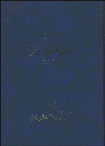 تصویر  مقدمه بر انسان‌شناسي زيستي