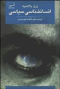 تصویر  انسان‌شناسي سياسي