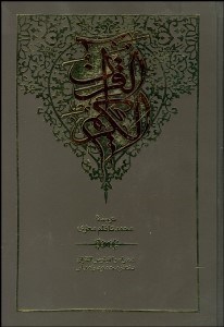 تصویر  قرآن كريم