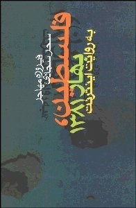 تصویر  فلسطين بهار 1381 (به روايت اينترنت)