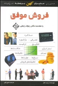 تصویر  فروش موفق