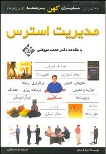 تصویر  مديريت استرس