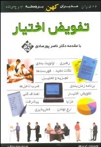 تصویر  تفويض اختيار