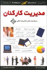 تصویر  مديريت كاركنان