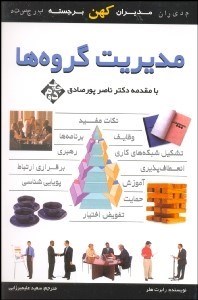 تصویر  مديريت گروه‌ها