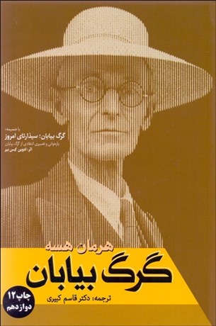 تصویر  گرگ بيابان