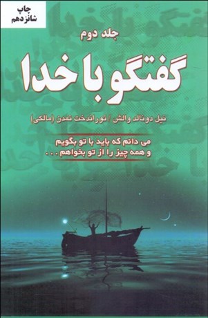 تصویر  گفتگو با خدا 2