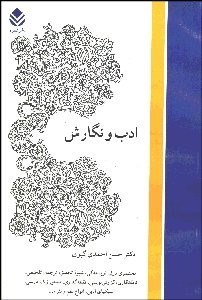 تصویر  ادب و نگارش