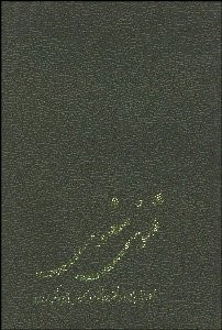 تصویر  مثنوي معنوي