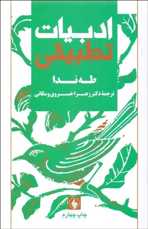 تصویر  ادبيات تطبيقي