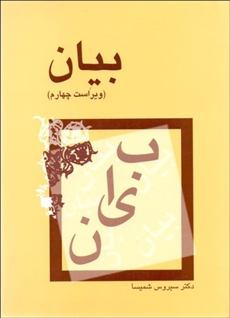 تصویر  بيان