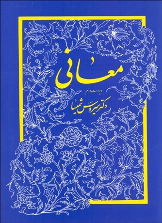 تصویر  معاني