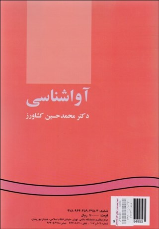 تصویر  آواشناسي  243