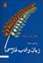 تصویر  زبان و ادب فارسي