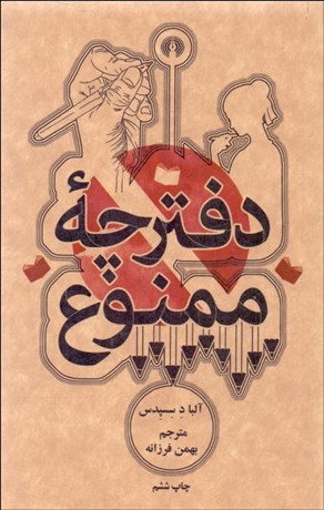 تصویر  دفترچه ممنوع