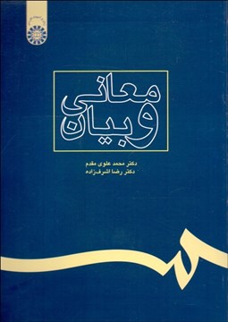 تصویر  معاني و بيان  238