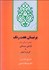 تصویر  پرنيان هفت رنگ (زندگي و شعر فرخي)