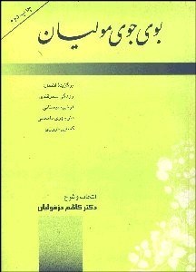 تصویر  بوي جوي موليان (گزيده اشعار)