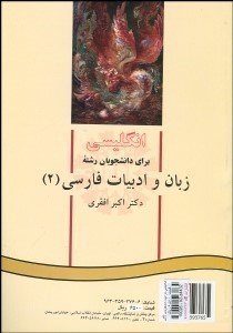 تصویر  انگليسي براي دانشجويان رشته زبان و ادبيات فارسي 2  375