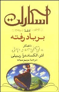 تصویر  اسكارلت 1 (2 جلدي)